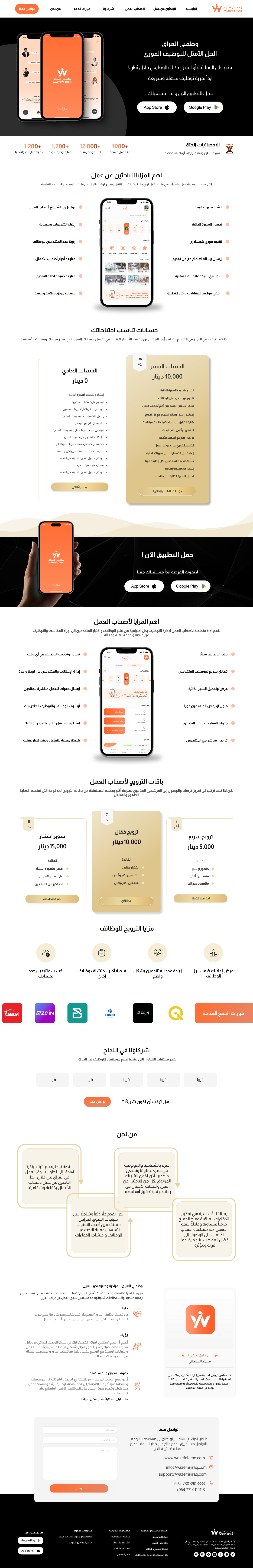 موقع وظفني العراق